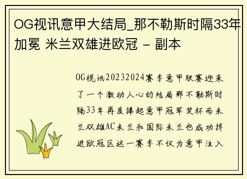 OG视讯意甲大结局_那不勒斯时隔33年加冕 米兰双雄进欧冠 - 副本