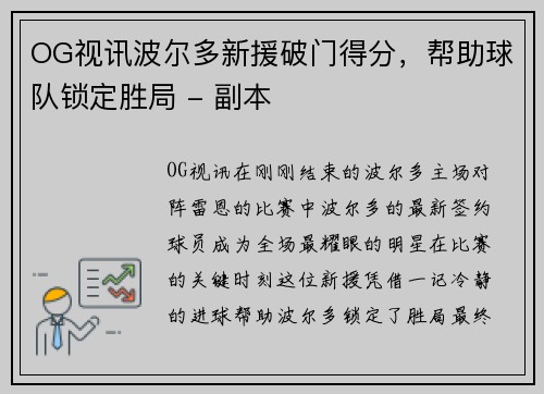 OG视讯波尔多新援破门得分，帮助球队锁定胜局 - 副本
