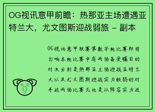 OG视讯意甲前瞻：热那亚主场遭遇亚特兰大，尤文图斯迎战弱旅 - 副本