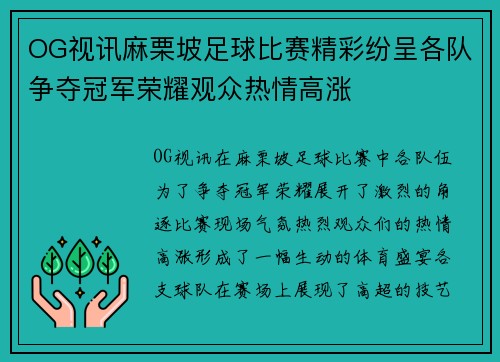 OG视讯麻栗坡足球比赛精彩纷呈各队争夺冠军荣耀观众热情高涨