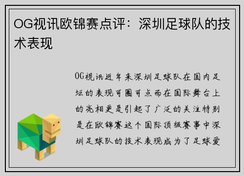 OG视讯欧锦赛点评：深圳足球队的技术表现