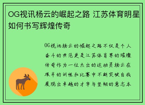 OG视讯杨云的崛起之路 江苏体育明星如何书写辉煌传奇